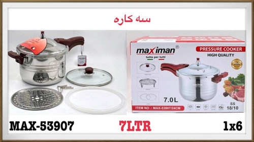 زودپز سه کاره 7لیتری ماکسیمان